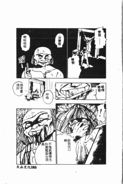 Page 184 of Ijimerarekko Club