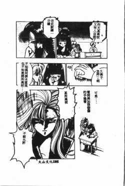 Page 186 of Ijimerarekko Club