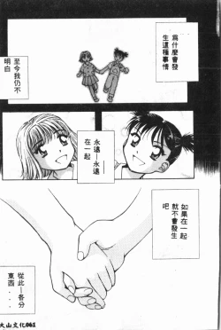 Page 62 of Ijimerarekko Club