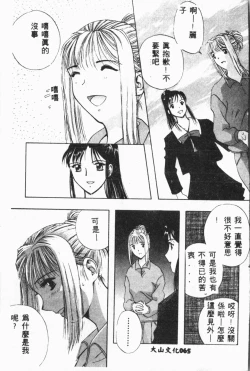 Page 66 of Ijimerarekko Club