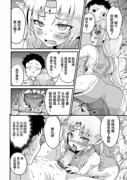 Page 10 of Boku no Yume mita Sekai.