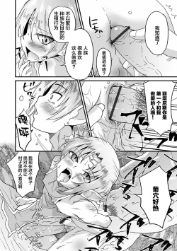 Page 12 of Boku no Yume mita Sekai.