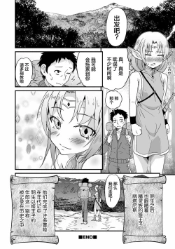 Page 16 of Boku no Yume mita Sekai.