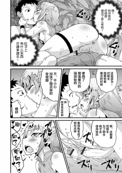 Page 8 of Boku no Yume mita Sekai.