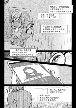 Page 15 of Kurata Akiko no Kokuhaku 1 - Confession of Akiko kurata Epsode 1 | 仓田有稀子的告白 第1话