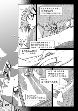 Page 16 of Kurata Akiko no Kokuhaku 1 - Confession of Akiko kurata Epsode 1 | 仓田有稀子的告白 第1话