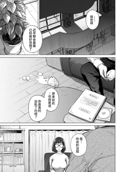 Page 4 of Kurata Akiko no Kokuhaku 1 - Confession of Akiko kurata Epsode 1 | 仓田有稀子的告白 第1话