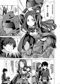 Page 4 of Scathach Zanmai