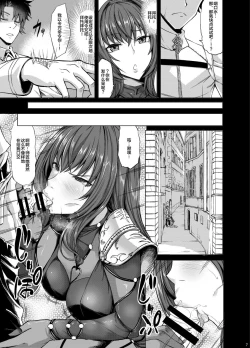 Page 6 of Scathach Zanmai