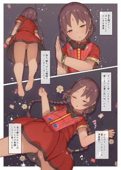 Page 3 of Oyasumi, Asha-chan