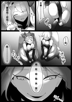 Page 9 of 魔法少女、身も心も洗脳完了し雑魚手下に成り下がる