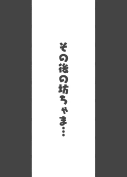 Page 43 of Kono Oyashiki no Bocchama wa… Otoko ni Ueta Maidsansan-tachi