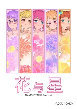 Page 2 of Hana to Hoshi