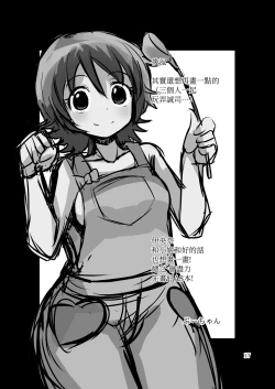 Page 17 of Okawari suru?