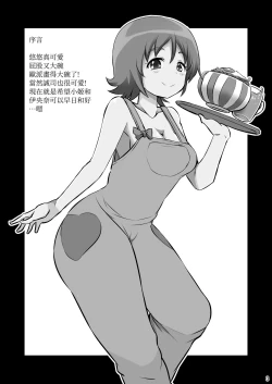 Page 3 of Okawari suru?