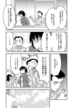 Page 11 of Boku no Kanojo ga Eroi Wake 1