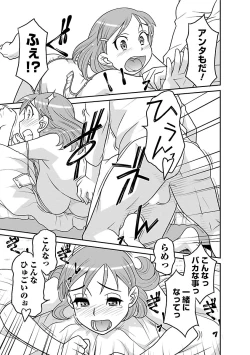 Page 87 of Boku no Kanojo ga Eroi Wake 1