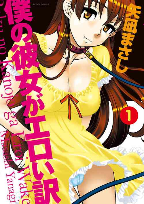 Download Boku no Kanojo ga Eroi Wake 1