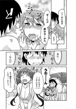 Page 21 of Boku no Kanojo ga Eroi Wake 2