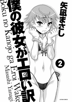 Page 3 of Boku no Kanojo ga Eroi Wake 2