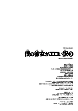 Page 176 of Boku no Kanojo ga Eroi Wake 3