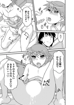 Page 19 of Boku no Kanojo ga Eroi Wake 3