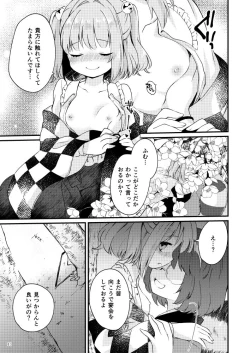 Page 13 of Meitei Coquetry