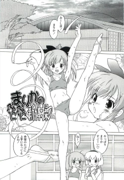 Page 43 of Chicchai Toko Suki! - It Is Little & I Love Place.