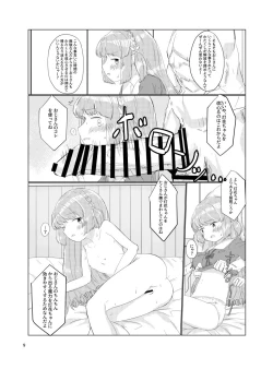 Page 8 of Oji-san no Chinchin nanka Nisettai Makenaimon!