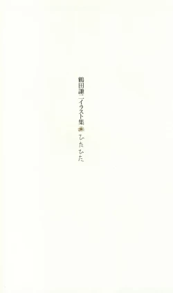 Page 2 of Kenji Tsuruta Hita Hita