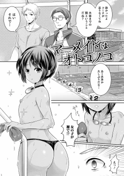 Page 19 of Otokonoko Kanojo - Otokonoko Sweetheart