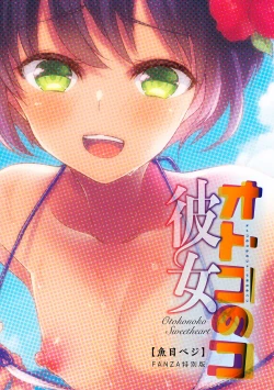 Page 213 of Otokonoko Kanojo - Otokonoko Sweetheart