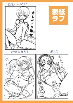 Page 217 of Otokonoko Kanojo - Otokonoko Sweetheart