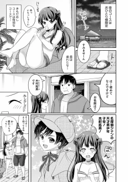 Page 7 of Otokonoko Kanojo - Otokonoko Sweetheart