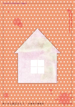 Page 2 of Aika to Ojisan03