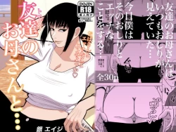 Page 30 of Tomodachi no Okaa-san to… | With My Friend's Mom...