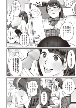 Page 210 of COMIC Masyo 2020-08