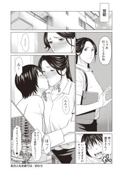 Page 80 of COMIC Masyo 2020-08