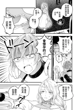 Page 145 of Otoko Kishi ga "Ku, Korose!" tte Iu kara Mesu Choukyou Shitemita