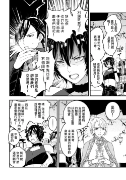 Page 199 of Otoko Kishi ga "Ku, Korose!" tte Iu kara Mesu Choukyou Shitemita