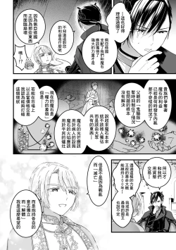 Page 203 of Otoko Kishi ga "Ku, Korose!" tte Iu kara Mesu Choukyou Shitemita