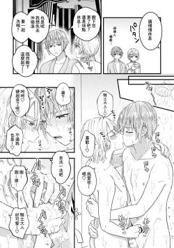 Page 206 of Otoko Kishi ga "Ku, Korose!" tte Iu kara Mesu Choukyou Shitemita