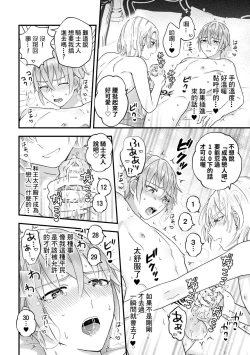 Page 211 of Otoko Kishi ga "Ku, Korose!" tte Iu kara Mesu Choukyou Shitemita