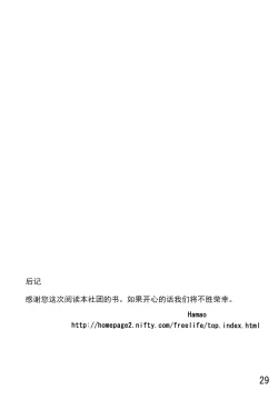 Page 28 of Day dream Believer.