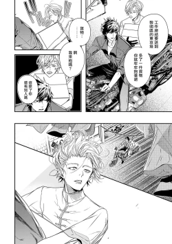 Page 107 of World's End Blue Bird | 末世青鸟 Ch. 1-3