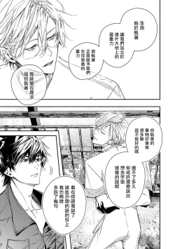 Page 122 of World's End Blue Bird | 末世青鸟 Ch. 1-3