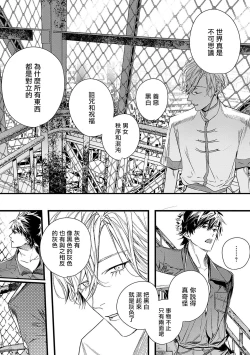 Page 123 of World's End Blue Bird | 末世青鸟 Ch. 1-3