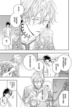 Page 38 of World's End Blue Bird | 末世青鸟 Ch. 1-3