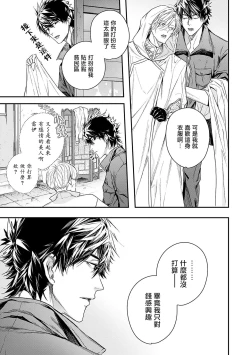 Page 78 of World's End Blue Bird | 末世青鸟 Ch. 1-3