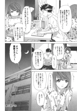 Page 125 of Kininaru Roommate Vol.2